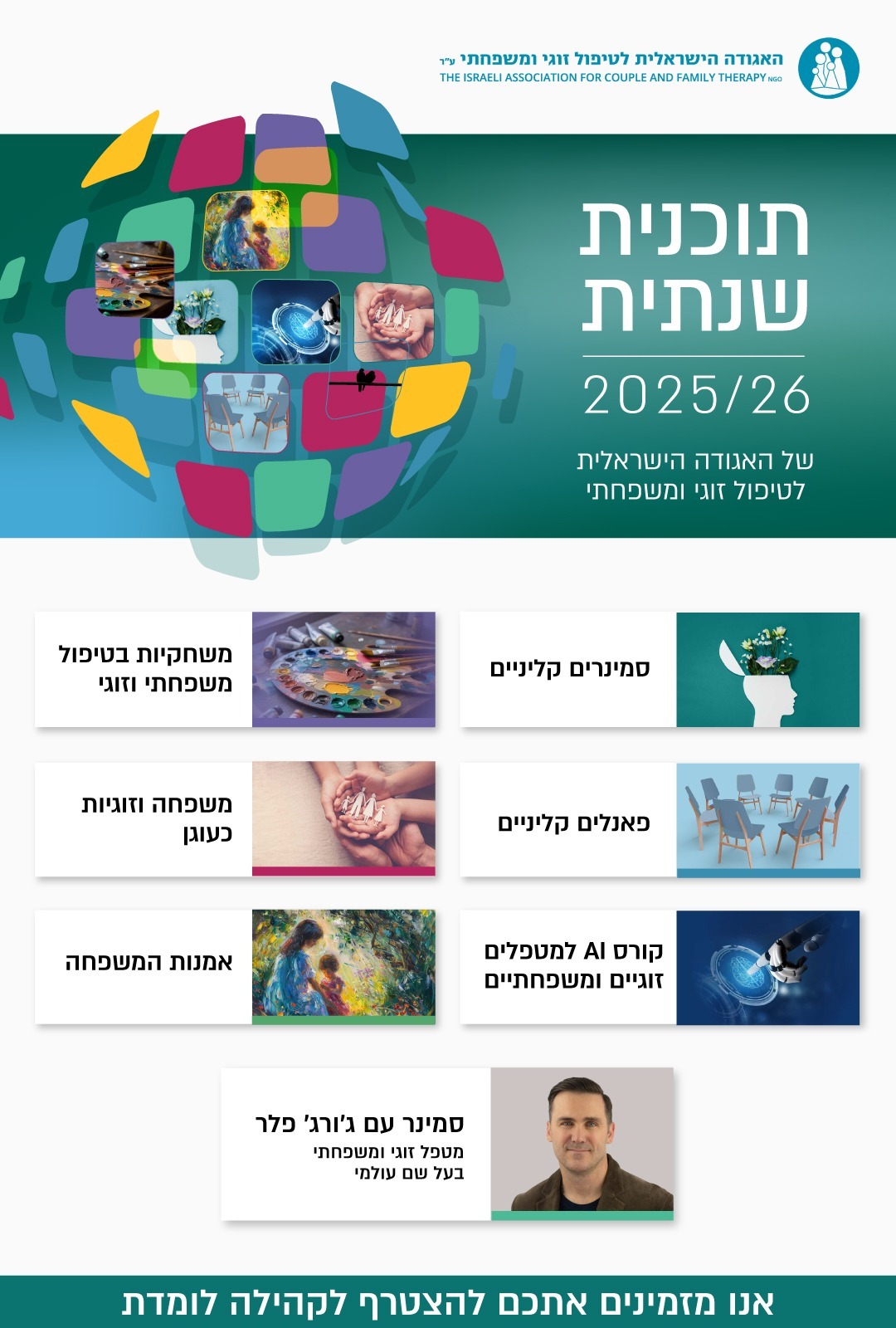 תוכנית שנתית 2025-26
